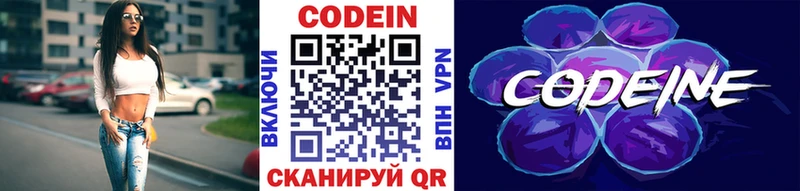 Codein напиток Lean (лин)  mega как зайти  Новопавловск 